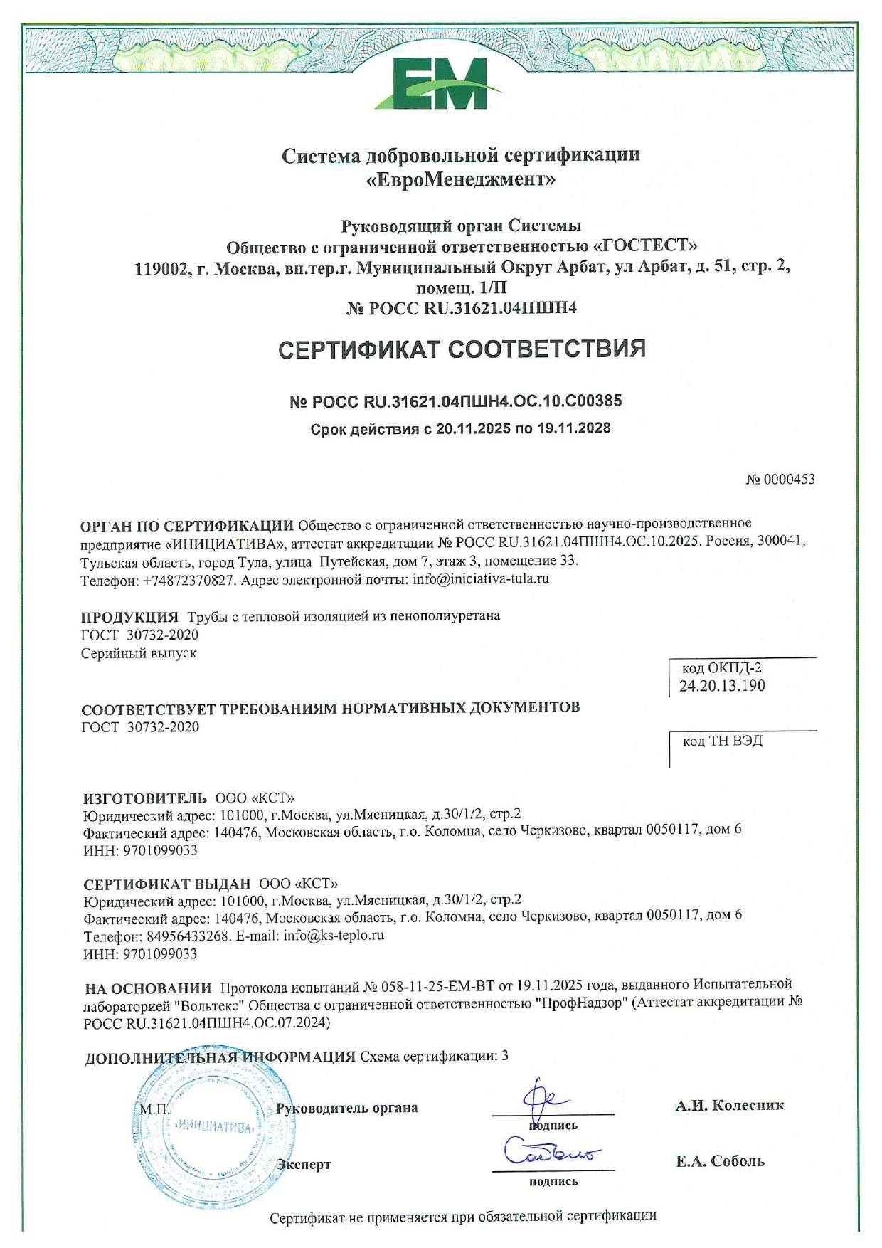 Сертификат соответствия ГОСТ ППУ КСТ Сертификат соответствия ГОСТ ППУ КСТ