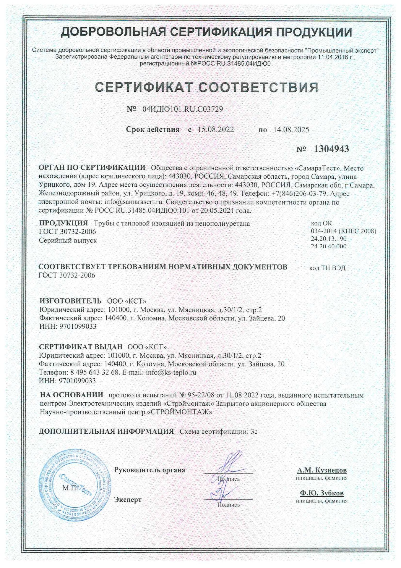 Сертификат соответствия на трубы в ППУ изоляции